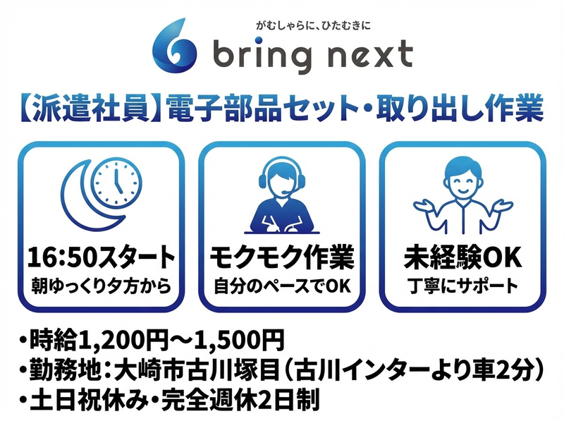 株式会社bring next/next-S
