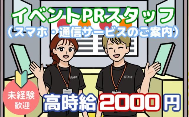 SBモバイルサービス株式会社の求人・転職情報