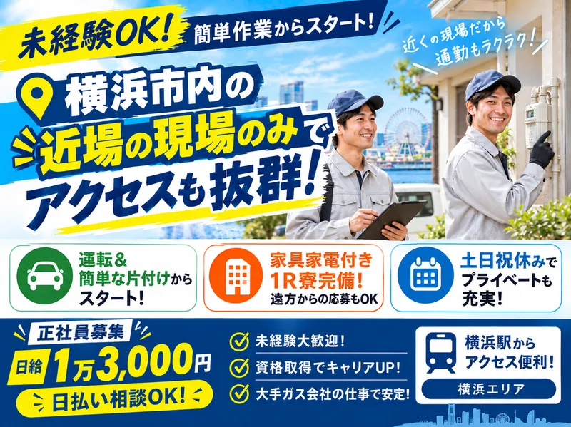 株式会社トーウショウ　横浜エリアのアルバイト・バイト求人情報-02