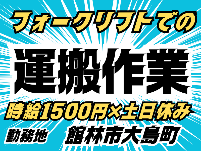 MUSUBI(株)館林市大島町にある木材加工メーカー/K18のアルバイト・バイト求人情報-01