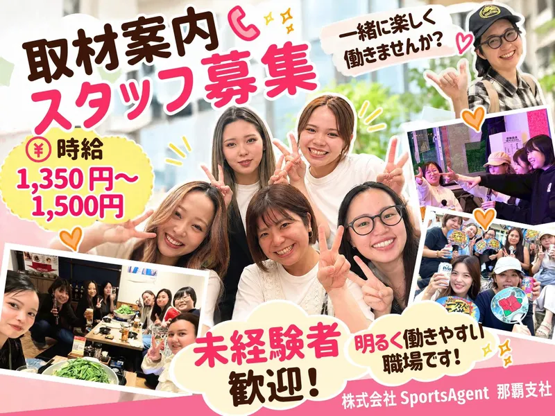 株式会社SportsAgent 那覇支社の派遣求人情報