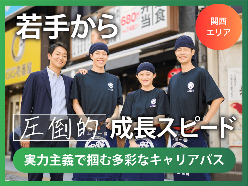 株式会社ホットランドホールディングス