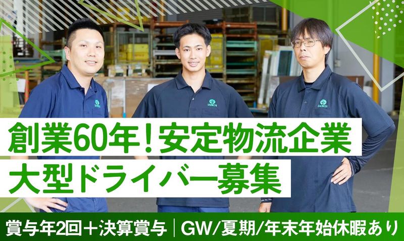 大日倉庫株式会社の求人・転職情報