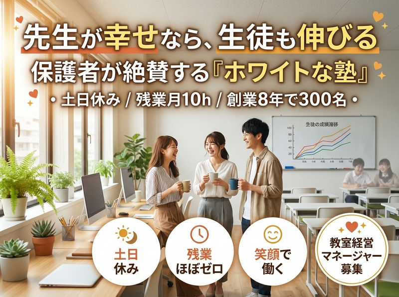 個別指導学院ヒーローズ 大林校の派遣求人情報