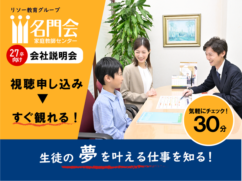株式会社　名門会
