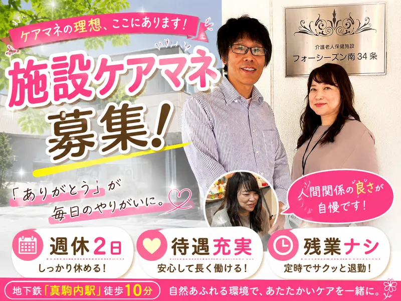 医療法人社団栄会の求人・転職情報
