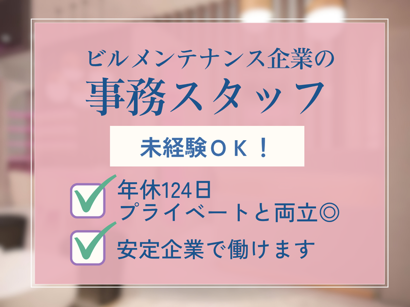 日本施設管理株式会社の求人・転職情報