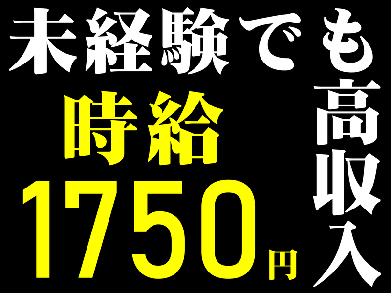 株式会社日輪の派遣求人情報