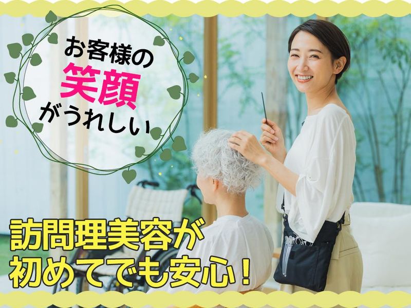 ビューティーヘルパーのアルバイト・バイト求人情報-02