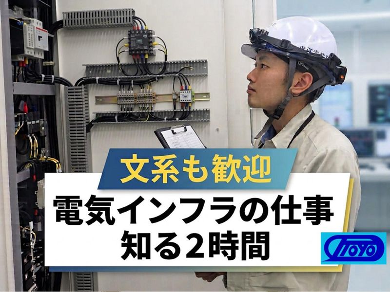 横浜の街づくりと電気設備を守る 施工管理　図面作成の技術体験