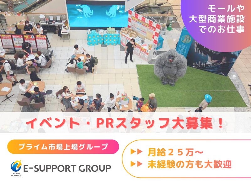 株式会社イーサポートの求人・転職情報