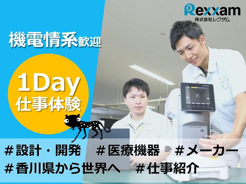 株式会社レクザム