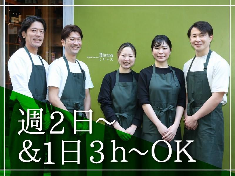 WINE & Craft Beer Bistro ミヤマスのアルバイト・バイト求人情報-02
