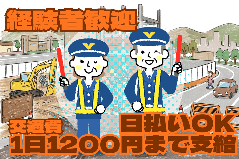 令和警備神戸営業所