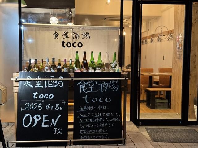 食堂酒場 tocoのアルバイト・バイト求人情報-22