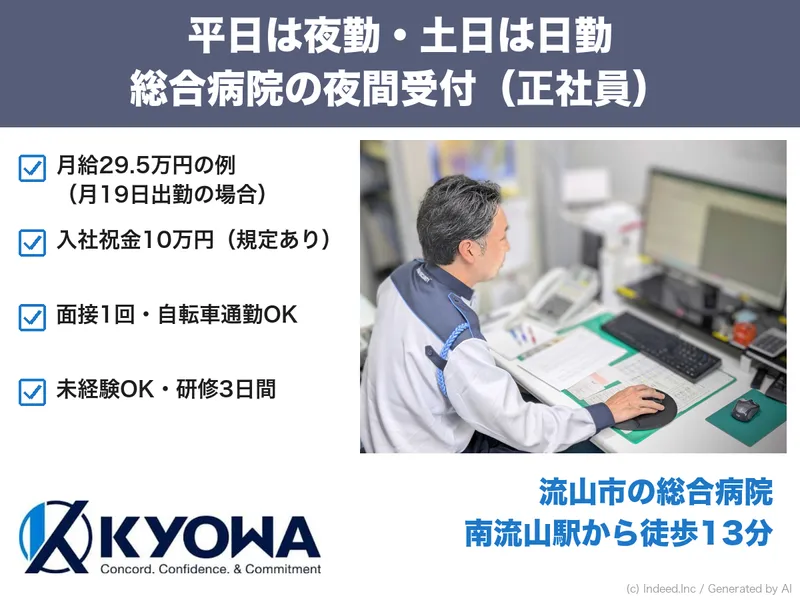 協和警備保障株式会社の求人・転職情報