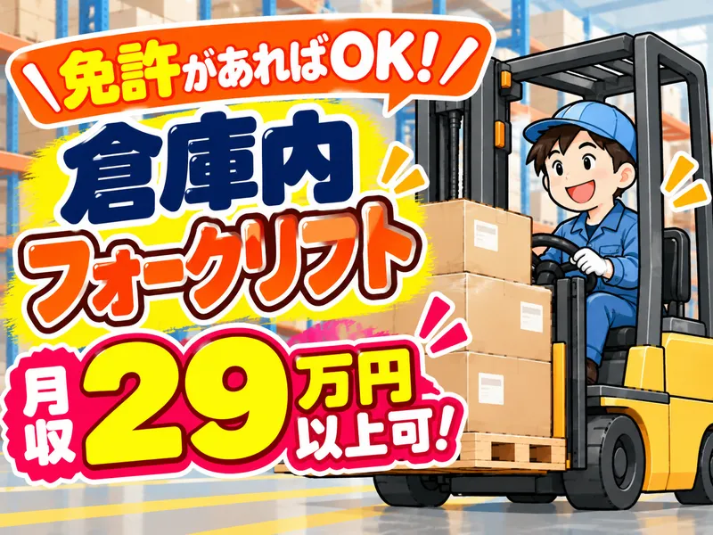 アイズ株式会社　 派遣先/埼玉県加須市花崎
