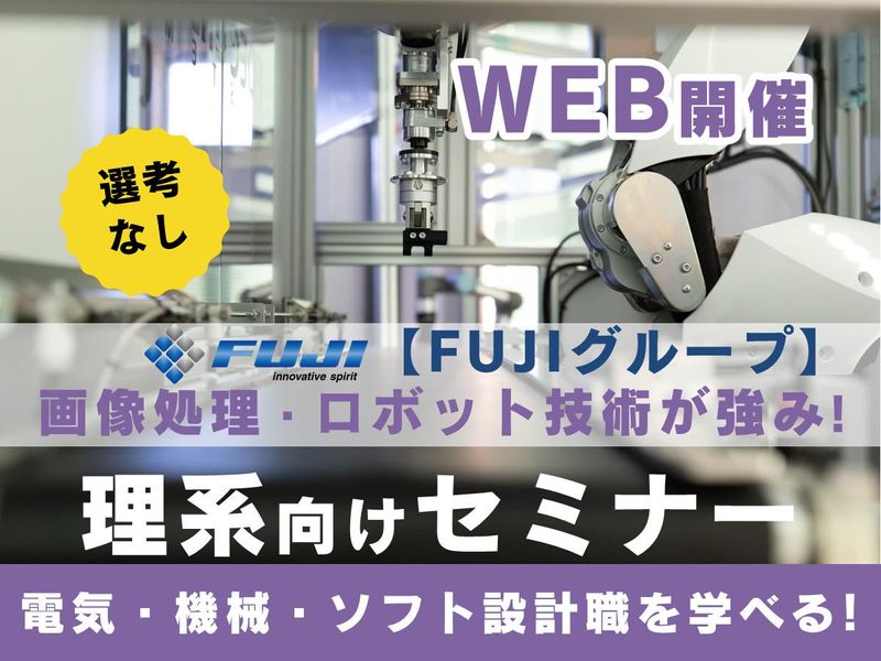 28卒|理系|WEB60分|ソフト・電気・機械設計|愛知
