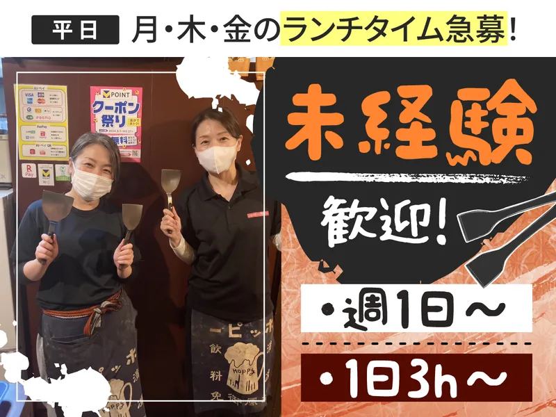 金太郎　浦和店のアルバイト・バイト求人情報-01