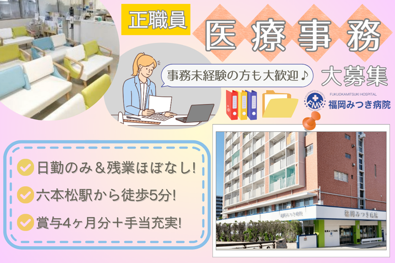 医療法人社団瑞月会の求人・転職情報