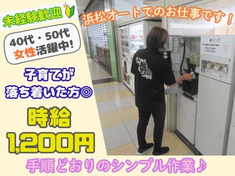 日本トーター　浜松オート事業所のアルバイト・バイト求人情報-30