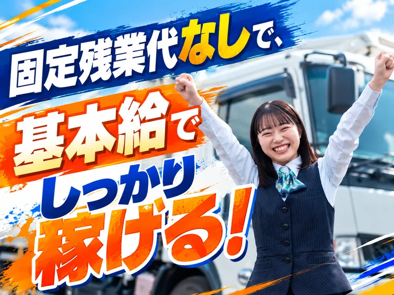 柳田運輸株式会社のアルバイト・バイト求人情報