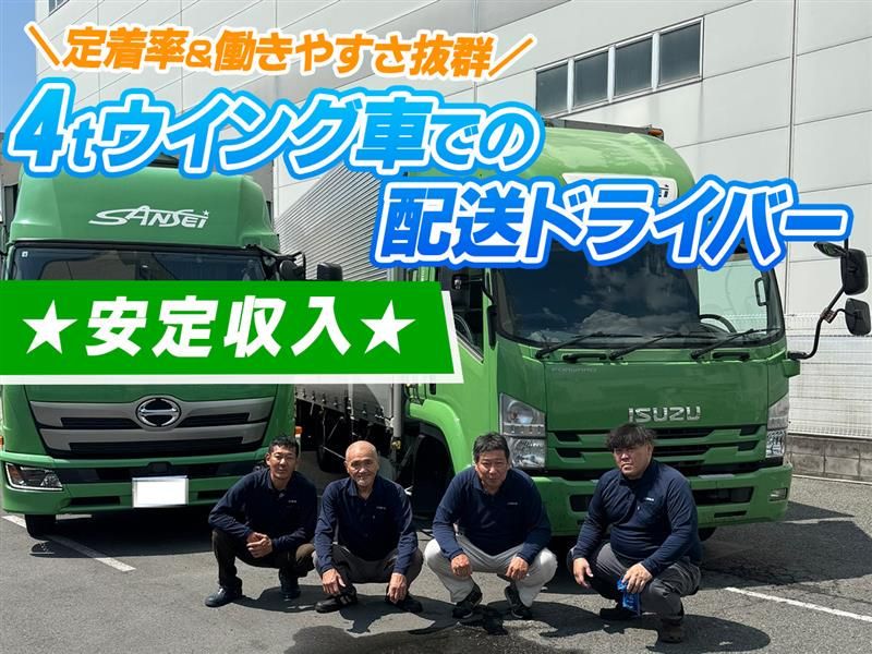 三星運輸株式会社の求人・転職情報