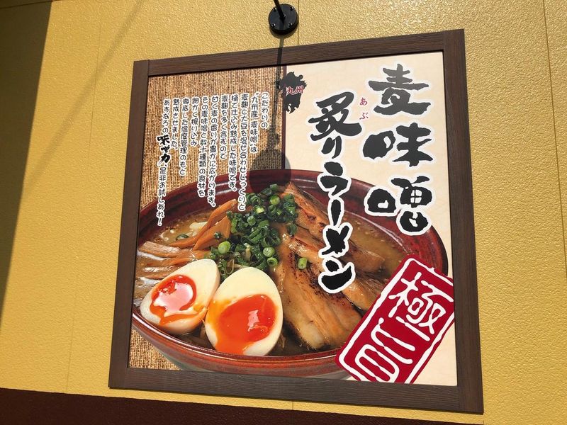 麺や　あすなろ古河店のアルバイト・バイト求人情報-03