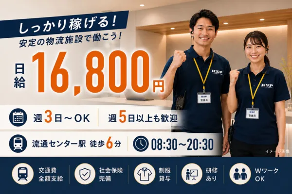 株式会社KSPのアルバイト・バイト求人情報-02