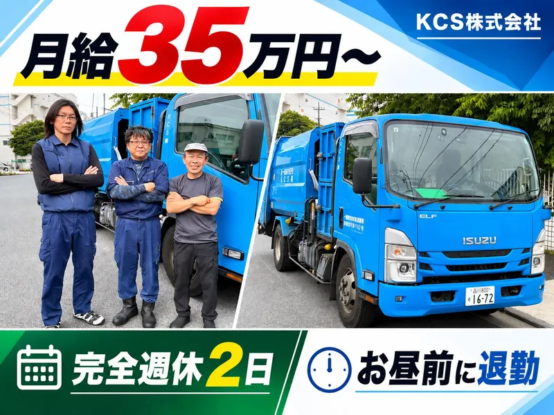 ＫＣＳ株式会社の求人・転職情報