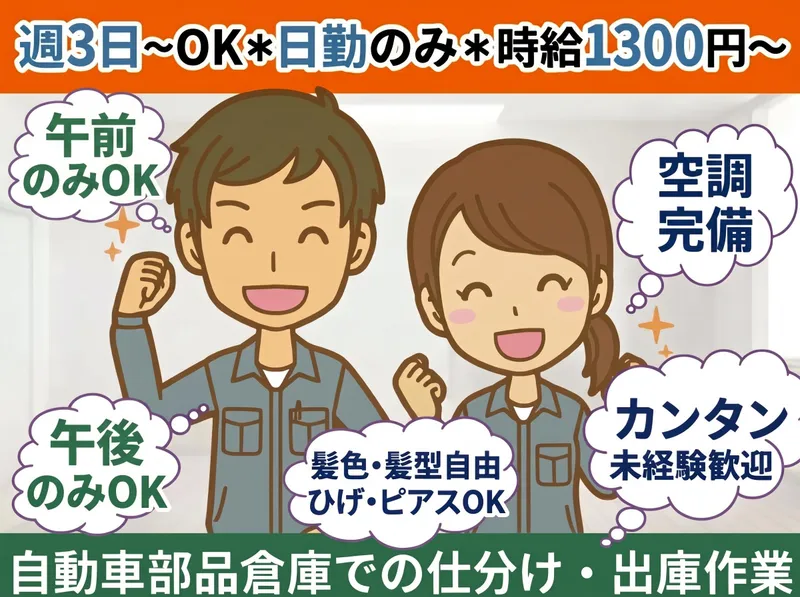 株式会社コレクテ　静岡県藤枝市高田(自動車部品倉庫/請負先)のアルバイト・バイト求人情報