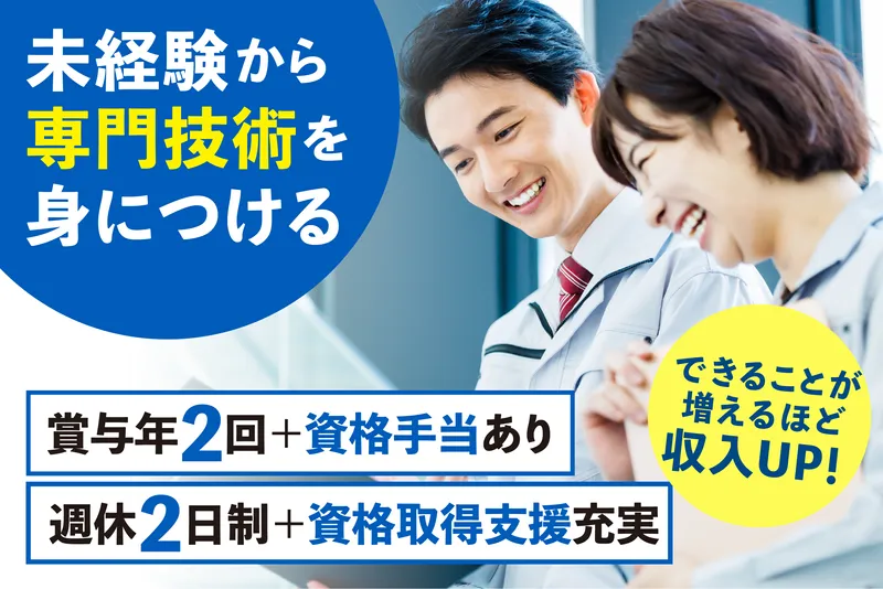 吉田冷機工業株式会社の求人・転職情報