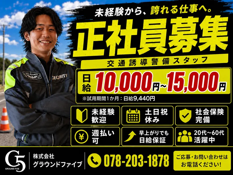 株式会社グラウンドファイブの求人・転職情報
