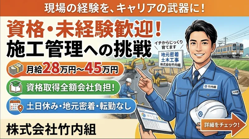 株式会社竹内組-0001の求人・転職情報