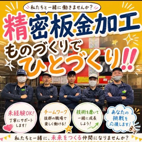 株式会社第一金属製作所の求人・転職情報