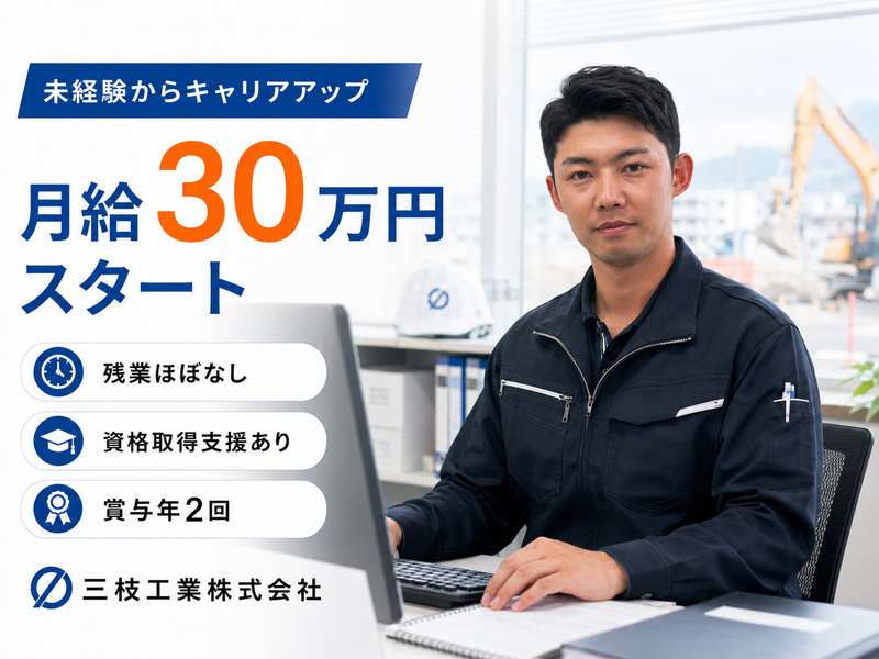 三枝工業株式会社の求人・転職情報