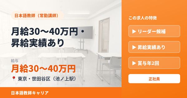 和陽日本語学院の求人・転職情報