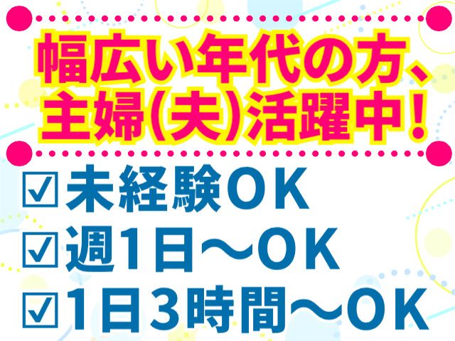 株式会社マイセルフ伊藤商店　中野店のアルバイト・バイト求人情報-02