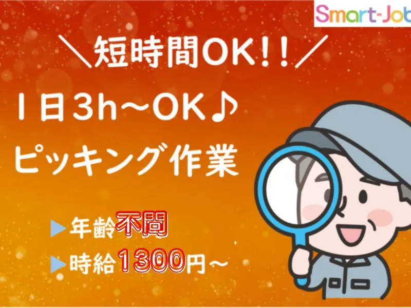 株式会社ジョブリンクス　京都南オフィス(勤務地:京都府八幡市)