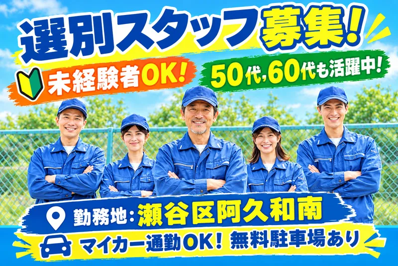 神奈川美研工業株式会社の求人・転職情報