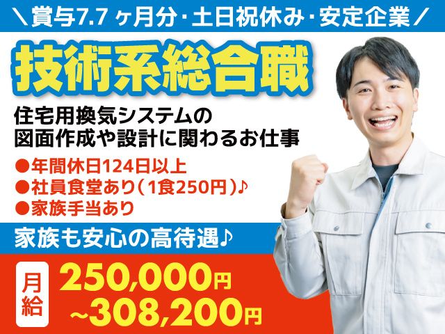 協立エアテック株式会社の求人・転職情報