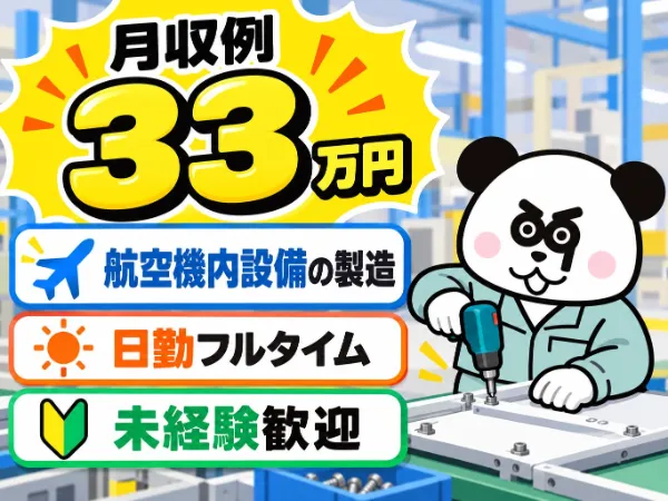 株式会社ジャパンクリエイト　郡山営業所のアルバイト・バイト求人情報