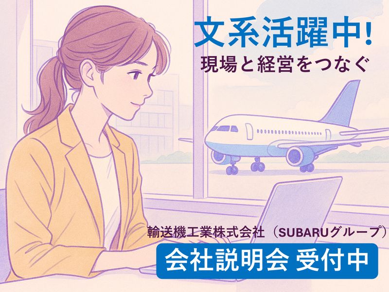 輸送機工業株式会社