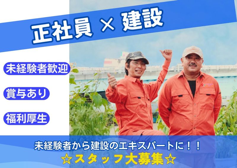 有限会社与儀技建の求人・転職情報