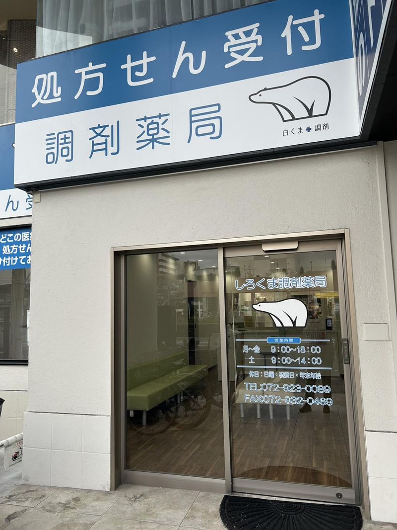 しろくま調剤薬局　八尾店のアルバイト・バイト求人情報-04