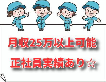 トータルテック株式会社のアルバイト・バイト求人情報-18