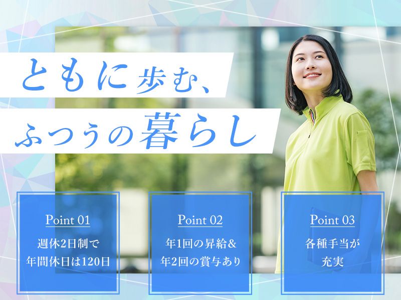 社会福祉法人札幌三和福祉会の求人・転職情報