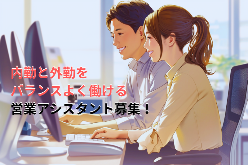 株式会社いわさき　名古屋営業所のアルバイト・バイト求人情報-01