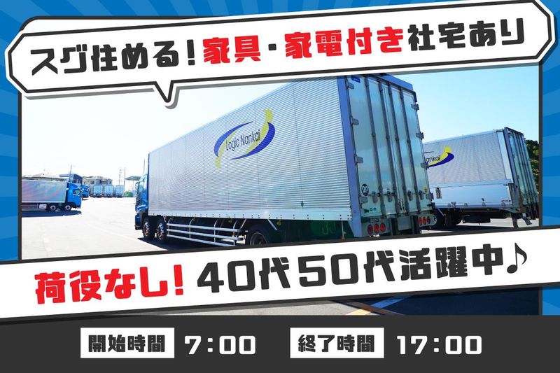 株式会社ロジックナンカイ