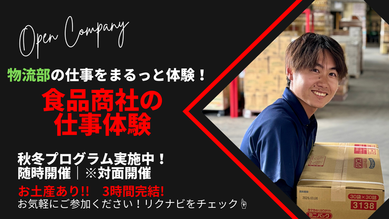 トウショク株式会社